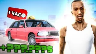 60 МИНУТ РАБОТАЮ ТАКСИСТОМ, СКОЛЬКО ЗАРАБОТАЮ НА ЧАЕВЫХ?! GTA SAMP ARIZONA RP