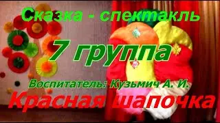Сказка - спектакль 