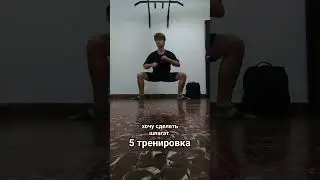 ШПАГАТ. 5 тренировка. шпагат с нуля. цель 2024