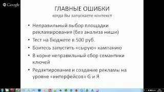 Главные ошибки при запуске контекстной рекламы