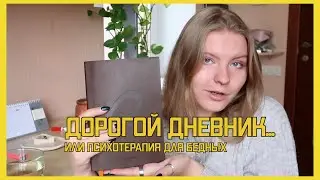 Дневник как способ самопознания