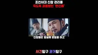 조선시대 신참 관리를 죽도록 괴롭혔던 면신례