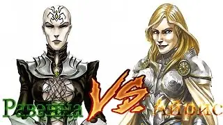 Герои Меча и Магии 5 Дуэль: Равэнна VS Айрис - Бестелесность