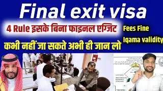 Final exit Visa rule Saudi Arabia| Final exit visa cancellation fee |Zrkvlog