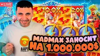 MADMAX ЗАНОСИТ ЛОВИМ МАКСИМАЛКУ Х5000  