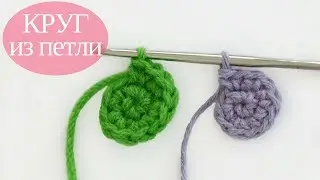 ♥ Кольцо амигуруми из петли ♥ Amigurumi ring anew way from loop ♥ Crochetka design studio