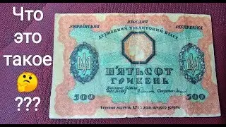 500 гривен 1918 брак ? фальшивые ? оригинал ? цена состояния копия ?