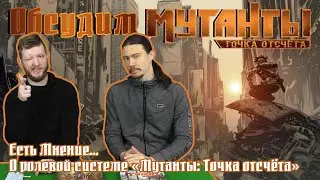 Обсуждаем и делимся мнением о ролевой системе 