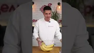 Лайфхак! как правильно хранить бананы! #рецепт #life #реки #готовка #еда