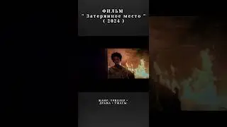 #фильм #фильмы #shorts #short #shortvideo #velikantv