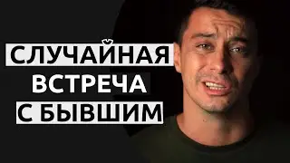 Стихи про отношения до слёз | Случайная встреча скажите на милость