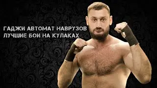 ГАДЖИ 