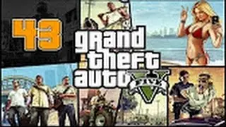 Прохождение Grand Theft Auto V — Часть 43: Глубокое внедрение / Турбулентность / Гражданский патруль