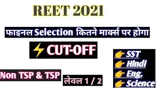 रीट कटऑफ 2021 | SST| Hindi| English | Science Cut Off | Reet Final CutOff |Reet Level 2 Cut Off| L-1