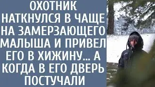 Охотник наткнулся в чаще на замерзающего малыша и привел его в хижину… А когда в его дверь пост