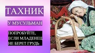 Что такое ат-тахник?