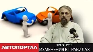 Новые ограничения в ПДД забота о безопасности или профанация?