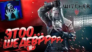 Ведьмак 3: Дикая Охота ► ПЕРВОЕ ПРОХОЖДЕНИЕ ►The Witcher 3 REMASTERED