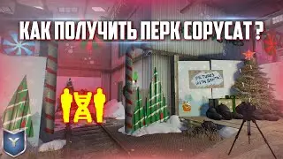 PAYDAY 2. КАК ПОЛУЧИТЬ ПЕРК COPYCAT ПОСЛЕ РОЖДЕСТВЕНСКОГО ИВЕНТА.