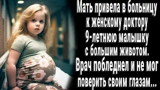 Мать привела малышку с большим животом к женскому доктору. Врач побледнел, поняв что случилось