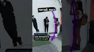 КАК ЗАРАБОТАТЬ 4200$ ЗА 42 БЕЗ ВЛОЖЕНИЙ В КРИПТУ! Ставь + в комментариях, я скину ссылку на VIP ЧАТ!