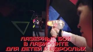 Лазертаг «Пандора»