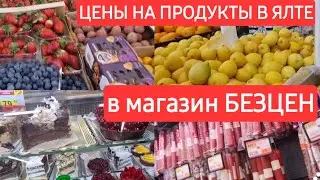 КРЫМ/ЯЛТА все на рыбалку, а мы в БЕЗЦЕН