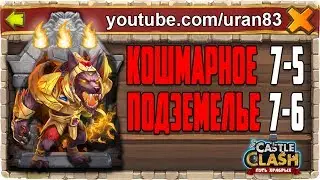 INSANE DUNGEON 7-5, 7-6 3 FLAMES 100% WITHOUT MINO AND SM F2P CASTLE CLASH