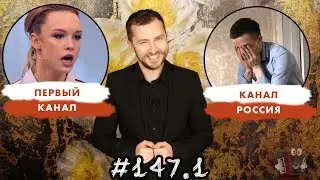 Первый канал vs Россия / Шурыгина vs Семёнов (часть 1)
