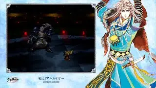 [Video Soundtrack] Alkaiser Attacks! [SaGa Frontier]