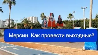 Что делать в Мерсине в выходные? В хорошую погоду можно поехать в горы. Что мы и сделали.