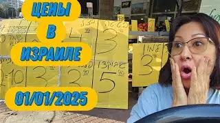 ЦЕНЫ В ОВОЩНОМ ЛАРЬКЕ ИЗРАИЛЯ, ШОПИНГ , магазин МАКС и прогулка по улице Эли Коэн в АШКЕЛОНЕ.