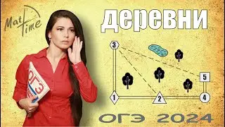 Огэ по математике 2024 1-5 задания деревни / ПДФ решение + формулы / МатТайм 