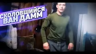 Уроки боевого мастерства от Подливы