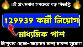 crpf new vacancy 2023:| tripura crpf new vacancy 129929 | tripura jobs