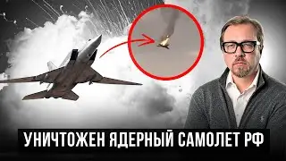 💥ВПЕРВЫЕ сбит Ту-22М3 с экипажем. Сгорели лучшие пилоты РФ. Трампистка блокирует помощь Украине.
