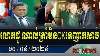 ស្តាប់ហើយញាក់សាច់