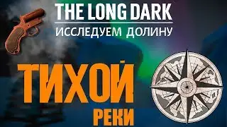 THE LONG DARK. ИССЛЕДУЕМ ДОЛИНУ ТИХОЙ РЕКИ