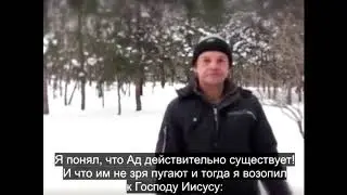 ЖИЗНЬ ПОСЛЕ СМЕРТИ! РАЙ И АД РЕАЛЬНЫ! БЕГИТЕ К ИИСУСУ, ПОКА НЕ ПОЗДНО!