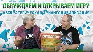 Знакомство с настольной игрой 