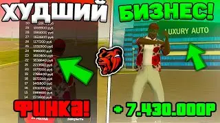 ЭТО САМЫЙ ХУДШИЙ БИЗНЕС НА БЛЕК РАША! КРЕЙТ ВАХУИ! СЛОВИЛ НОВЫЙ БИЗНЕС НА BLACK RUSSIA БЛЕК РАША!