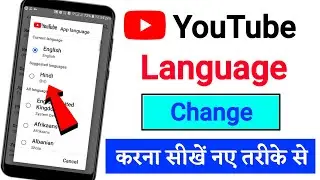 YouTube Language Kaise Change Kare | How To Change YouTube Language