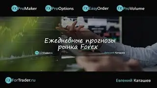 Комплексная аналитика рынка FOREX на 14.08.2020.