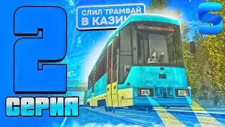 💥 ПУТЬ ДО ОДНОГО МИЛЛИОНА РУБЛЕЙ НА SMART RP | 2 СЕРИЯ | СМАРТ РП