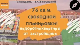 ДВУХКОМНАТНАЯ КВАРТИРА В ГЕЛЕНДЖИКЕ | Квартиры в Геленджике от застройщика | Новостройки Геленджика