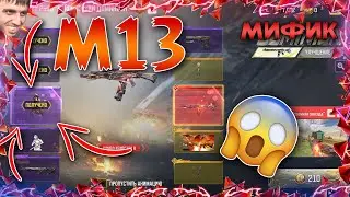 CALL OF DUTY MOBILE 😎 КРУТИМ РУЛЕТКУ В COD M 😎РУЛЕТКА М13-