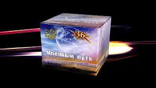 Р8087   Млечный путь (1,2