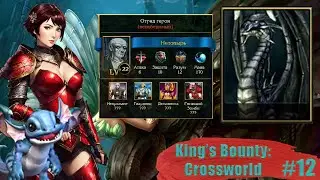 Штурм города-тюрьмы! | King's Bounty Crossworld #12