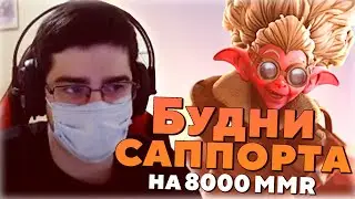 Будни саппорта на 8К | Сильный OD, слабый LC