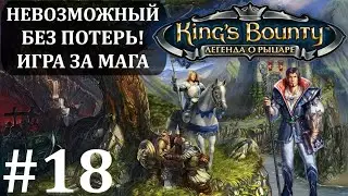 Земли гномов и Крейстонские шахты. #18. King’s Bounty. Легенда о рыцаре. Прохождение.